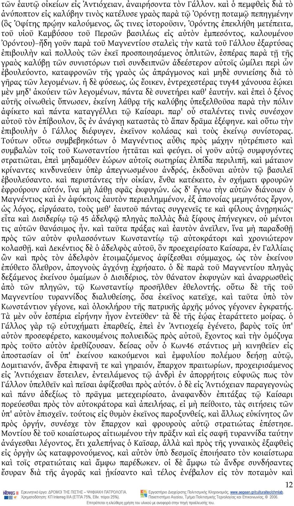 Περσῶν βασιλέως εἰς αὐτὸν ἐμπεσόντος, καλουμένου Ὀρόντου) ἤδη γοῦν παρὰ τοῦ Μαγνεντίου σταλεὶς τὴν κατὰ τοῦ Γάλλου ἐξαρτύσας ἐπιβουλὴν καὶ πολλοὺς τῶν ἐκεῖ προσποιησάμενος ὁπλιτῶν, ἑσπέρας παρὰ τῇ