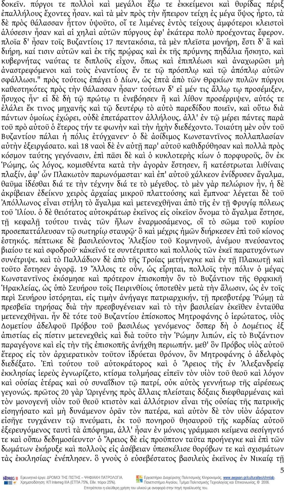 προέχοντας ἔφερον.