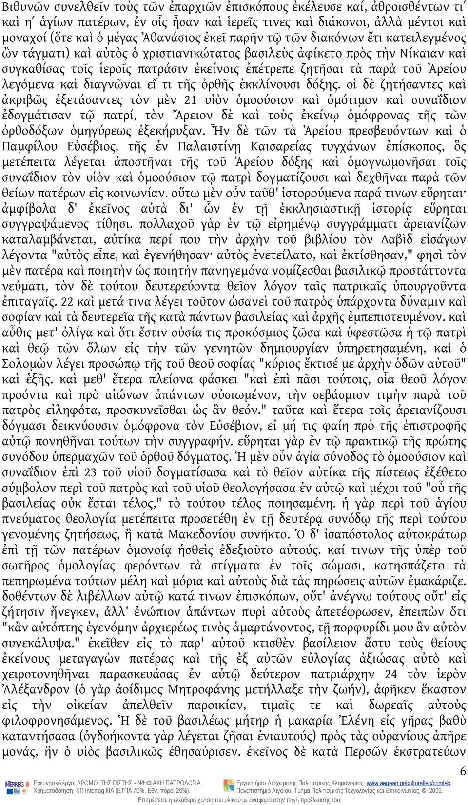 λεγόμενα καὶ διαγνῶναι εἴ τι τῆς ὀρθῆς ἐκκλίνουσι δόξης.