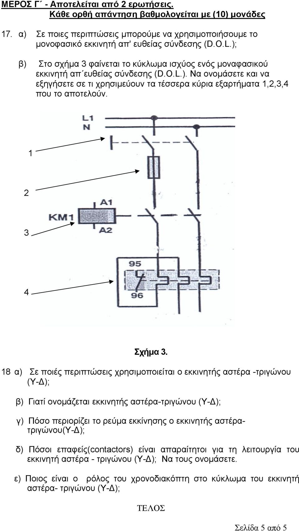 1 2 3 4 Σχήμα 3.