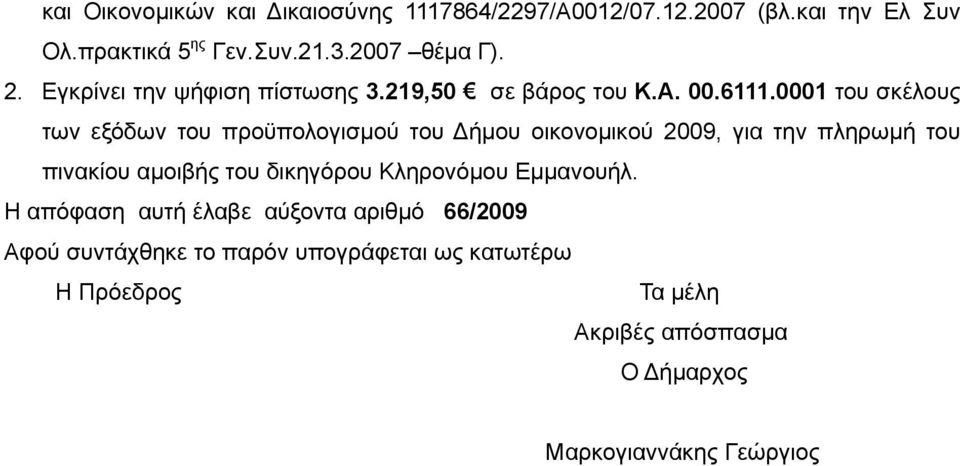 0001 του σκέλους των εξόδων του προϋπολογισμού του Δήμου οικονομικού 2009, για την πληρωμή του πινακίου αμοιβής του δικηγόρου