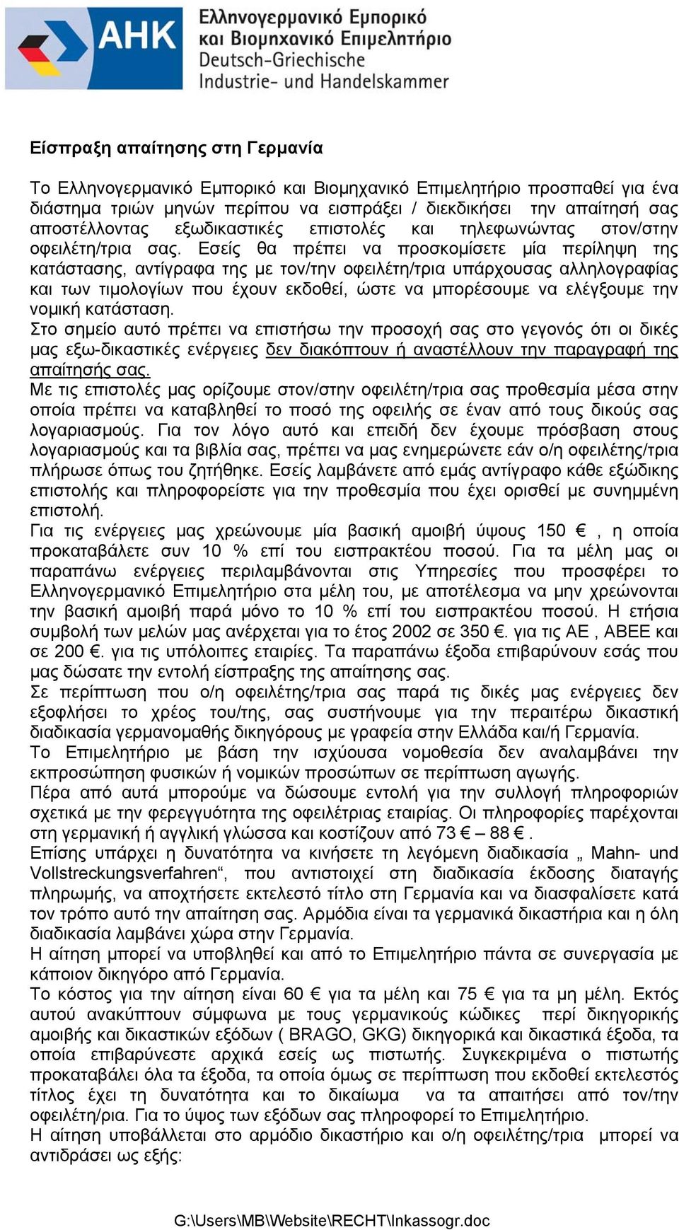 Εσείς θα πρέπει να προσκομίσετε μία περίληψη της κατάστασης, αντίγραφα της με τον/την οφειλέτη/τρια υπάρχουσας αλληλογραφίας και των τιμολογίων που έχουν εκδοθεί, ώστε να μπορέσουμε να ελέγξουμε την