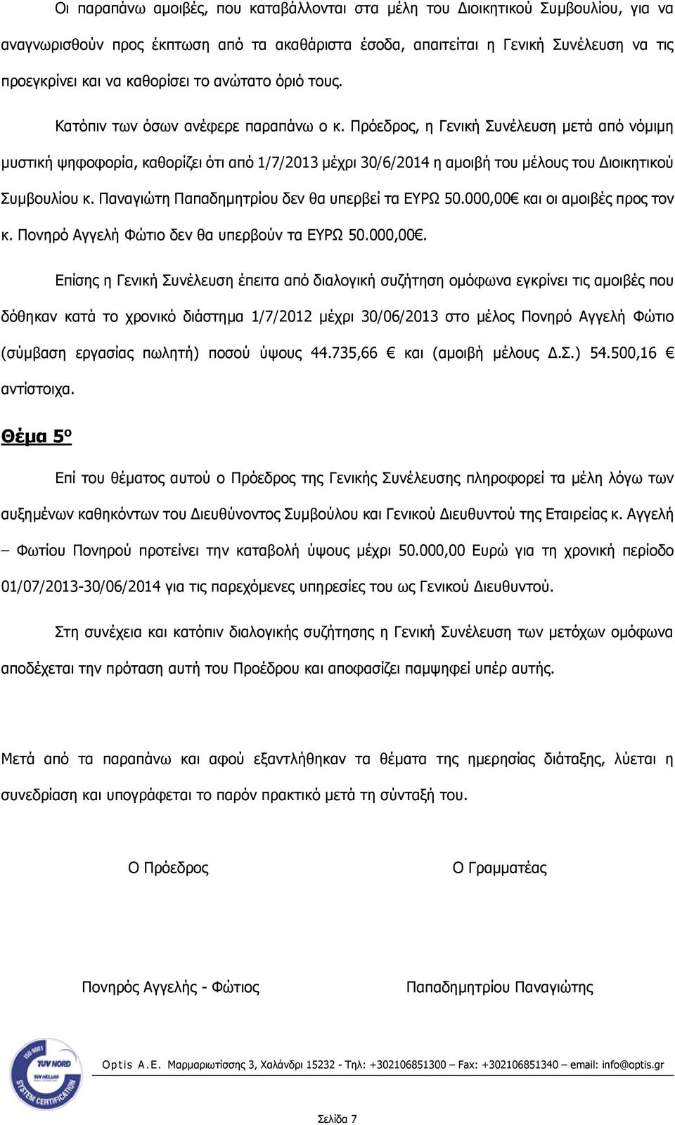 Πρόεδρος, η Γενική Συνέλευση μετά από νόμιμη μυστική ψηφοφορία, καθορίζει ότι από 1/7/2013 μέχρι 30/6/2014 η αμοιβή του μέλους του Διοικητικού Συμβουλίου κ.