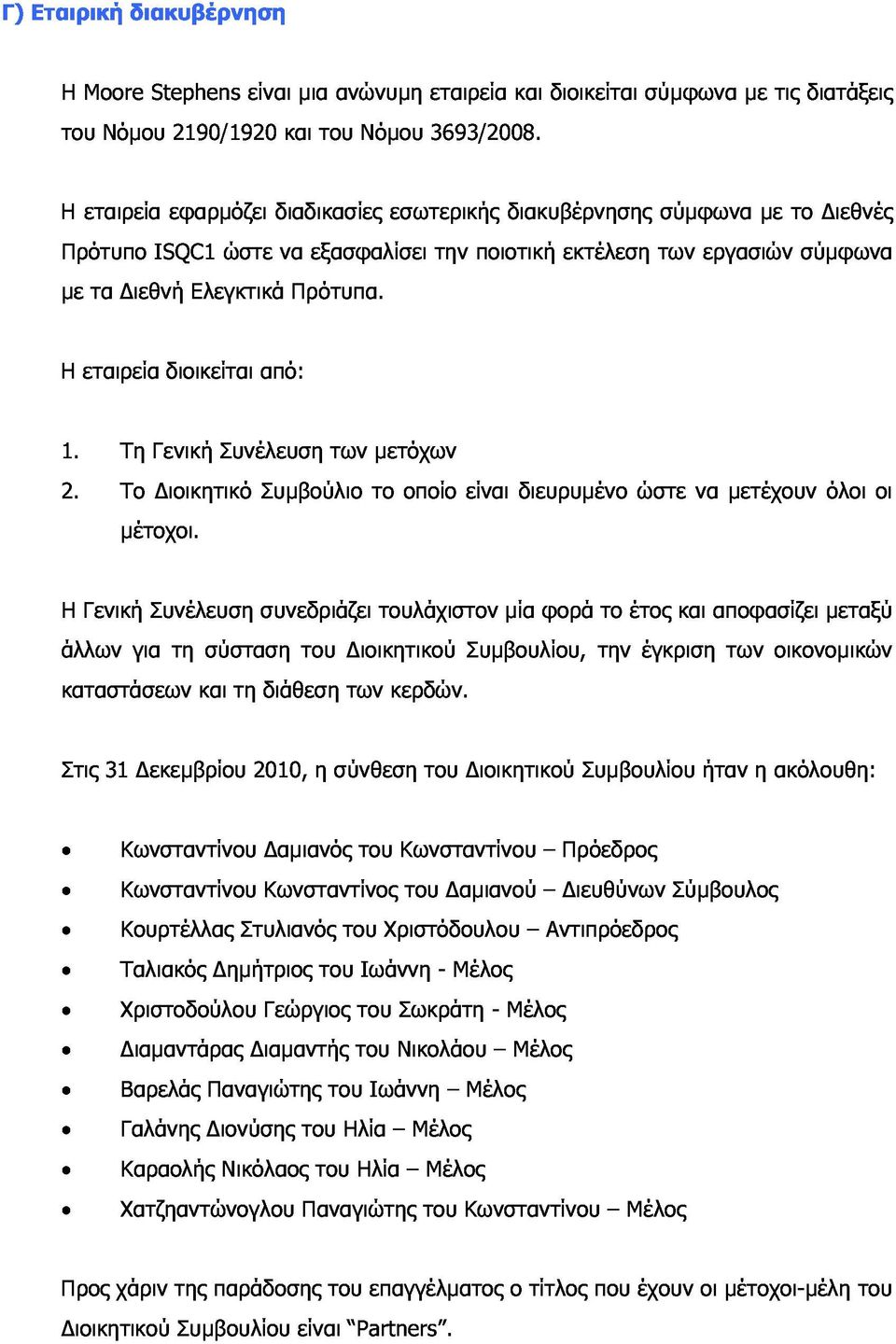 εξασφαλίσει εσωτερικής την ποιοτική διακυβέρνησης εκτέλεση των σύµφωνα εργασιών µε το σύµφωνα ιεθνές 1. Η εταιρεία Τη Γενική διοικείται Συνέλευση από: 2. µέτοχοι.