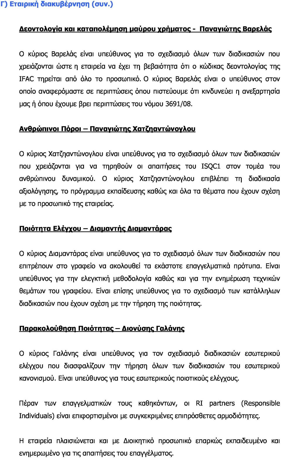 IFAC τηρείται αναφερόµαστε από όλο σε το προσωπικό.