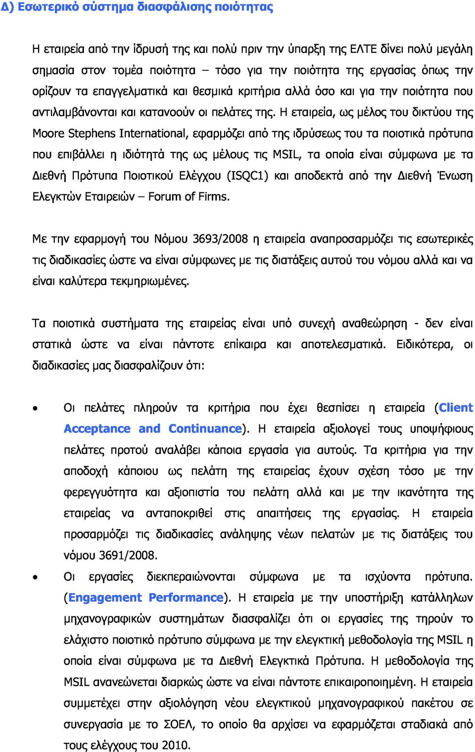 Η αλλά εταιρεία, όσο και ως µέλος για την του ποιότητα δικτύου που την που Moore επιβάλλει Stephens η International, ιδιότητά της εφαρµόζει ως µέλους από τις της MSIL, ιδρύσεως οποία του είναι τα