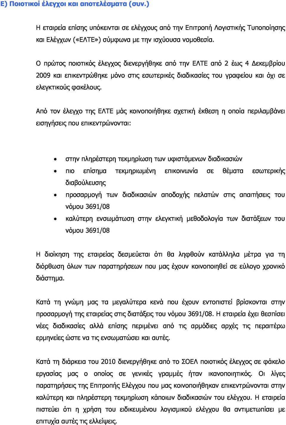 έλεγχος µόνο διενεργήθηκε στις εσωτερικές από διαδικασίες την ΕΛΤΕ από του 2 γραφείου έως 4 εκεµβρίου και όχι σε εισηγήσεις Από τον έλεγχο που επικεντρώνονται: της ΕΛΤΕ µάς κοινοποιήθηκε σχετική