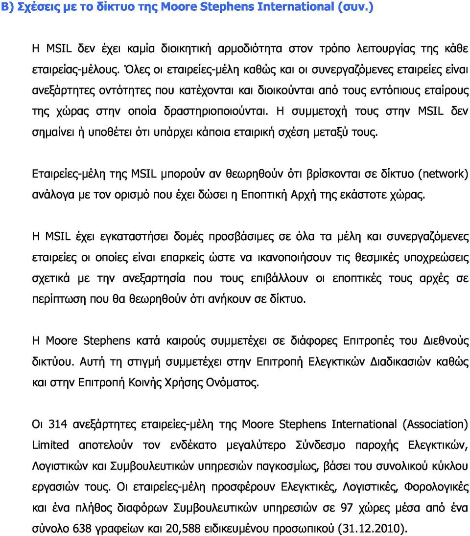 κατέχονται και διοικούνται Η συµµετοχή από τους εντόπιους στην MSIL εταίρους είναι σηµαίνει ή υποθέτει ότι υπάρχει κάποια εταιρική σχέση µεταξύ τους.