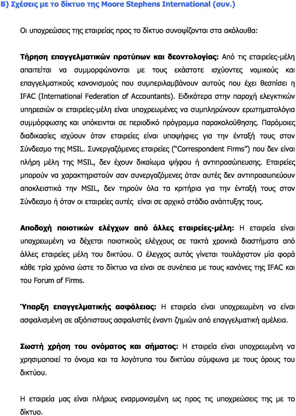 αυτούς που έχει νοµικούς θεσπίσει και υπηρεσιών (International οι εταιρείες-µέλη Federation είναι of Accountants).