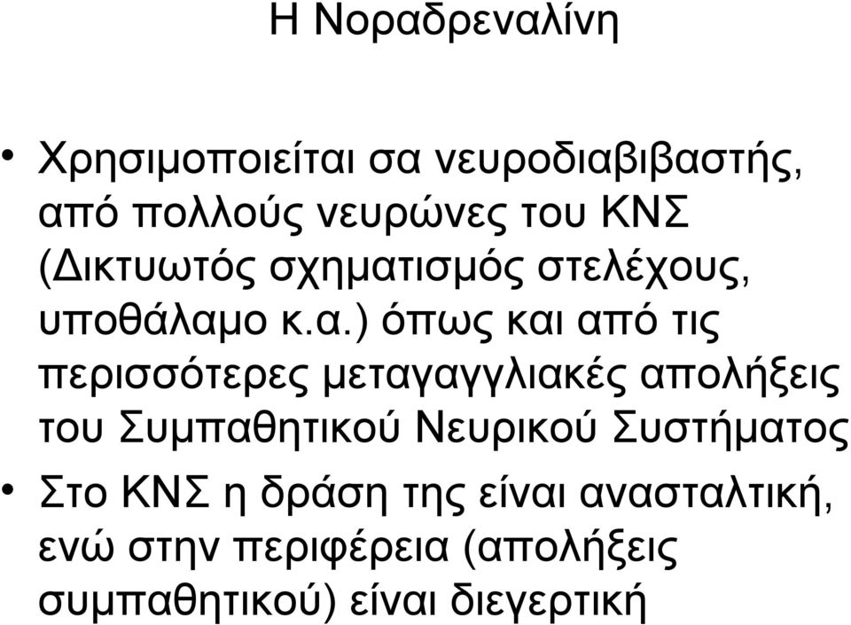 ισμός στελέχους, υποθάλαμ