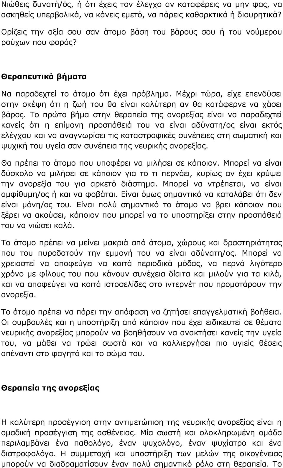 Μέχρι τώρα, είχε επενδύσει στην σκέψη ότι η ζωή του θα είναι καλύτερη αν θα κατάφερνε να χάσει βάρος.