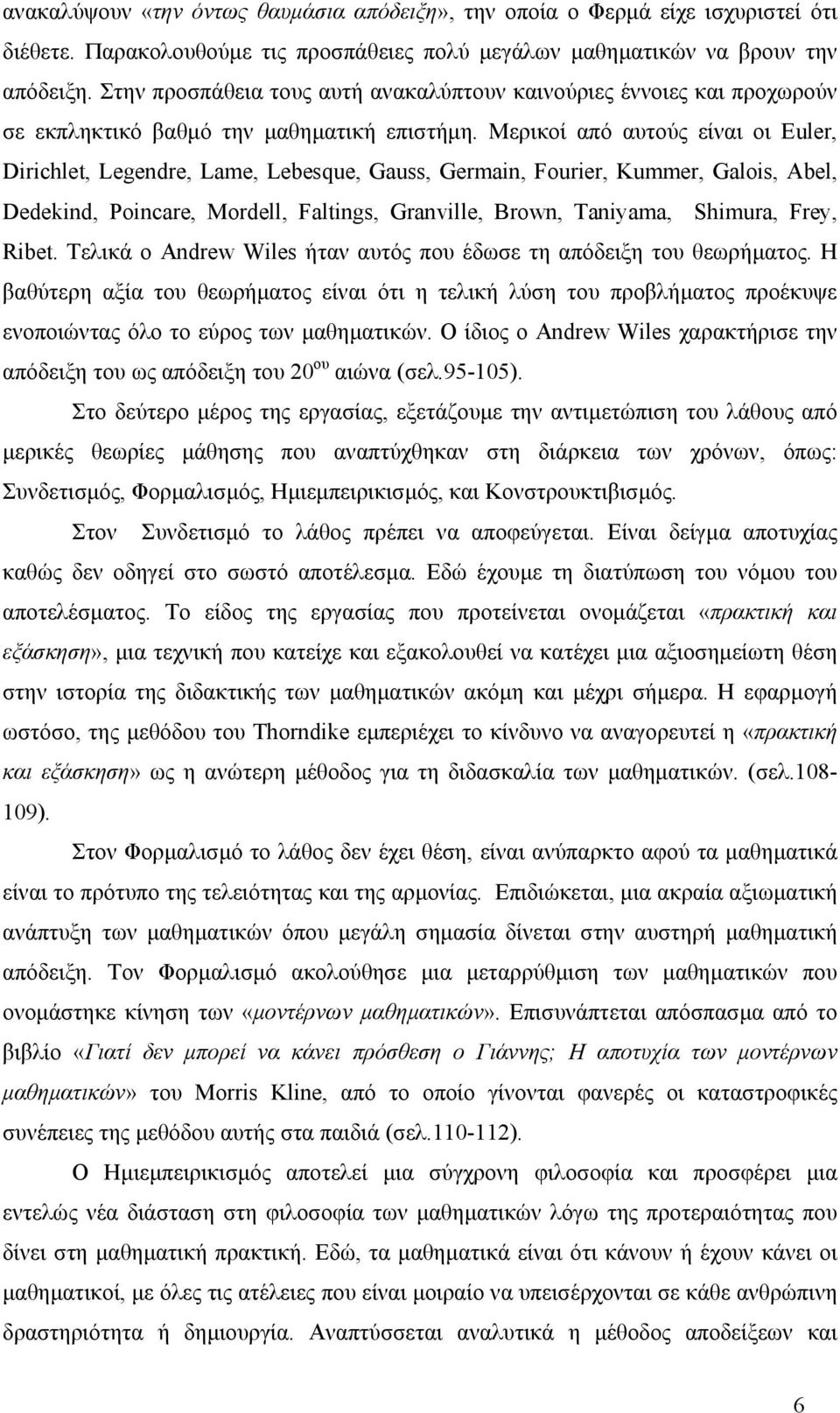 Μερικοί από αυτούς είναι οι Euler, Dirichlet, Legendre, Lame, Lebesque, Gauss, Germain, Fourier, Kummer, Galois, Abel, Dedekind, Poincare, Mordell, Faltings, Granville, Brown, Taniyama, Shimura,