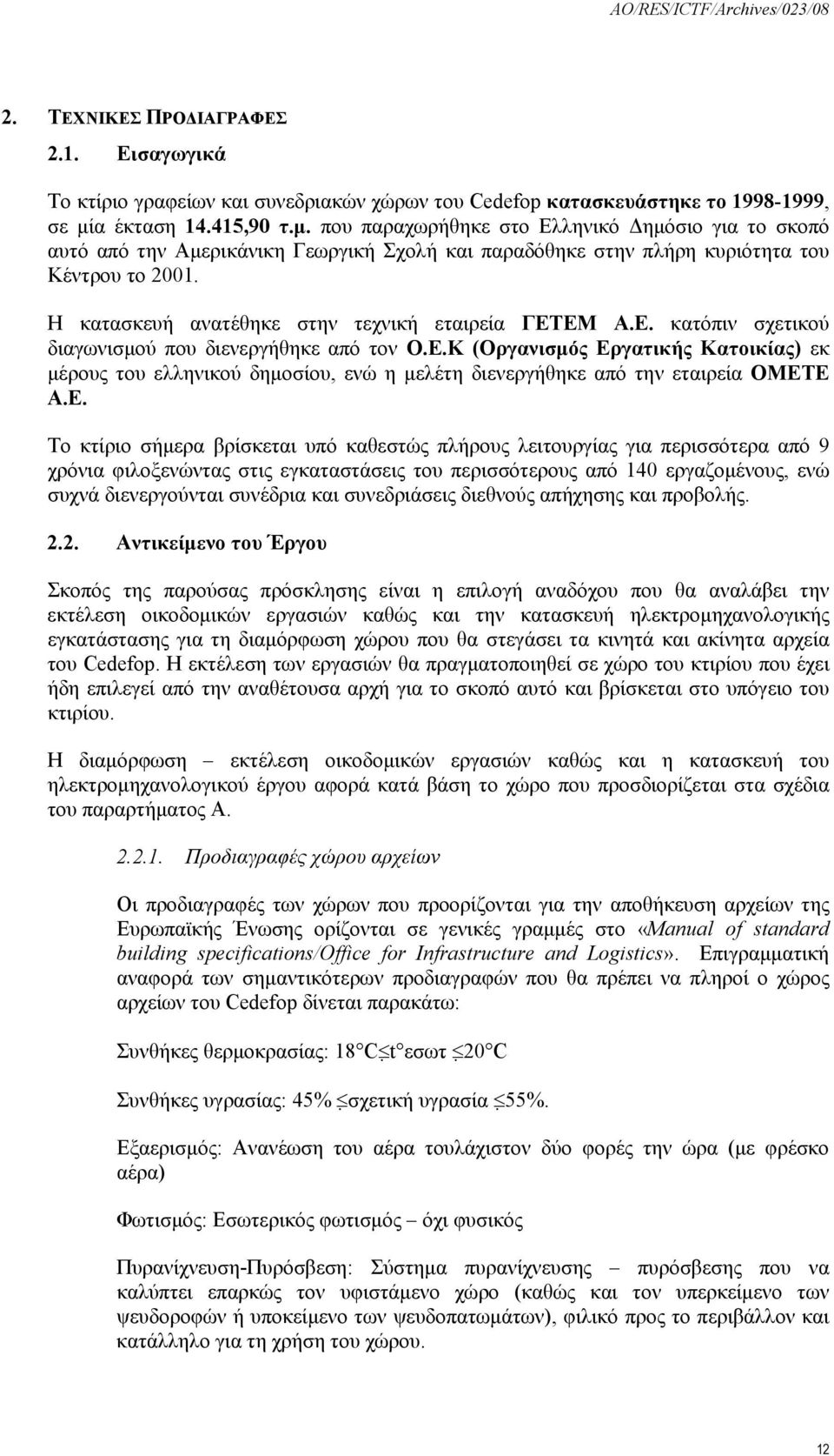 Η κατασκευή ανατέθηκε στην τεχνική εταιρεία ΓΕΤΕΜ Α.Ε. κατόπιν σχετικού διαγωνισμού που διενεργήθηκε από τον Ο.Ε.Κ (Οργανισμός Εργατικής Κατοικίας) εκ μέρους του ελληνικού δημοσίου, ενώ η μελέτη διενεργήθηκε από την εταιρεία ΟΜΕΤΕ Α.