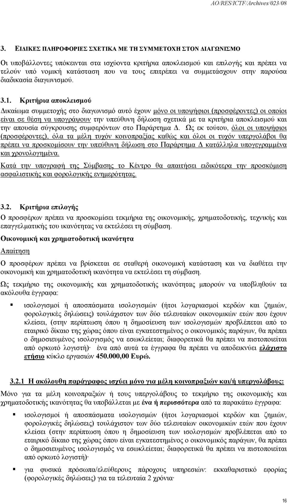 Κριτήρια αποκλεισμού Δικαίωμα συμμετοχής στο διαγωνισμό αυτό έχουν μόνο οι υποψήφιοι (προσφέροντες) οι οποίοι είναι σε θέση να υπογράψουν την υπεύθυνη δήλωση σχετικά με τα κριτήρια αποκλεισμού και