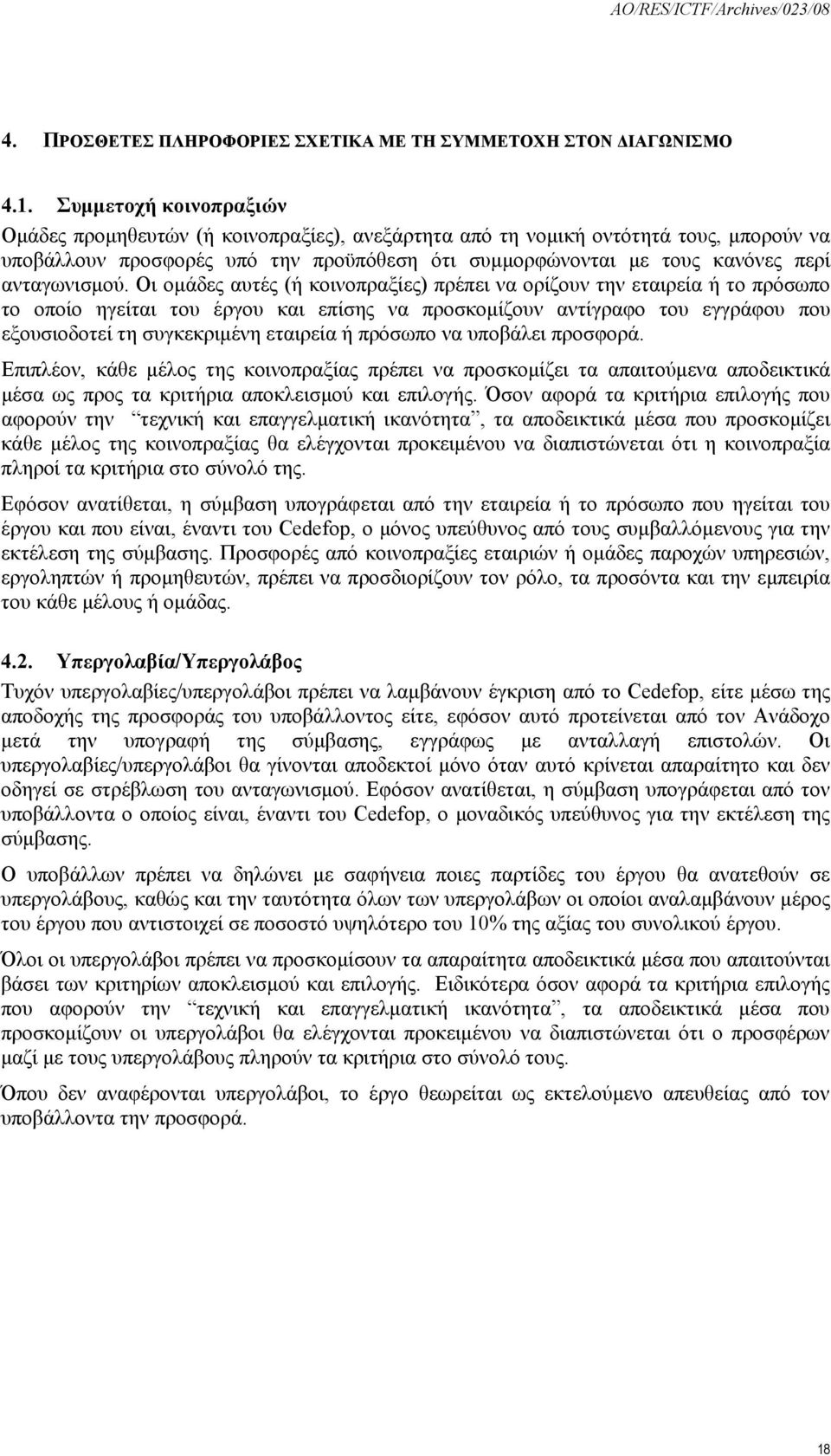 ανταγωνισμού.