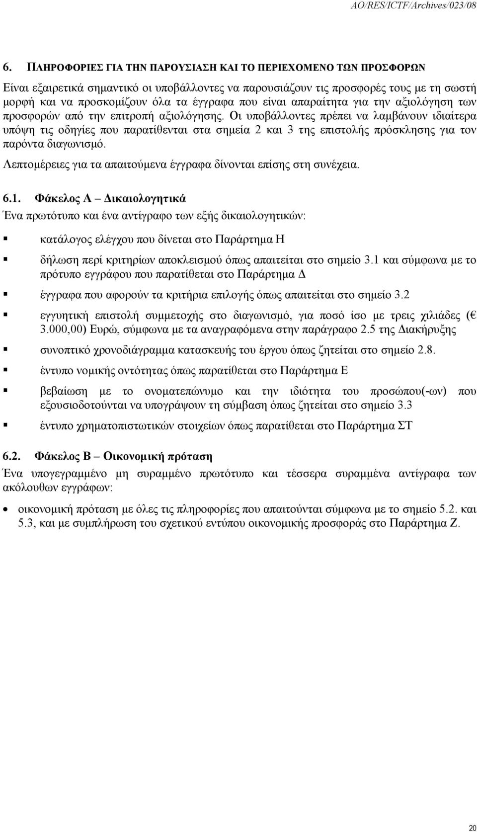 Οι υποβάλλοντες πρέπει να λαμβάνουν ιδιαίτερα υπόψη τις οδηγίες που παρατίθενται στα σημεία 2 και 3 της επιστολής πρόσκλησης για τον παρόντα διαγωνισμό.