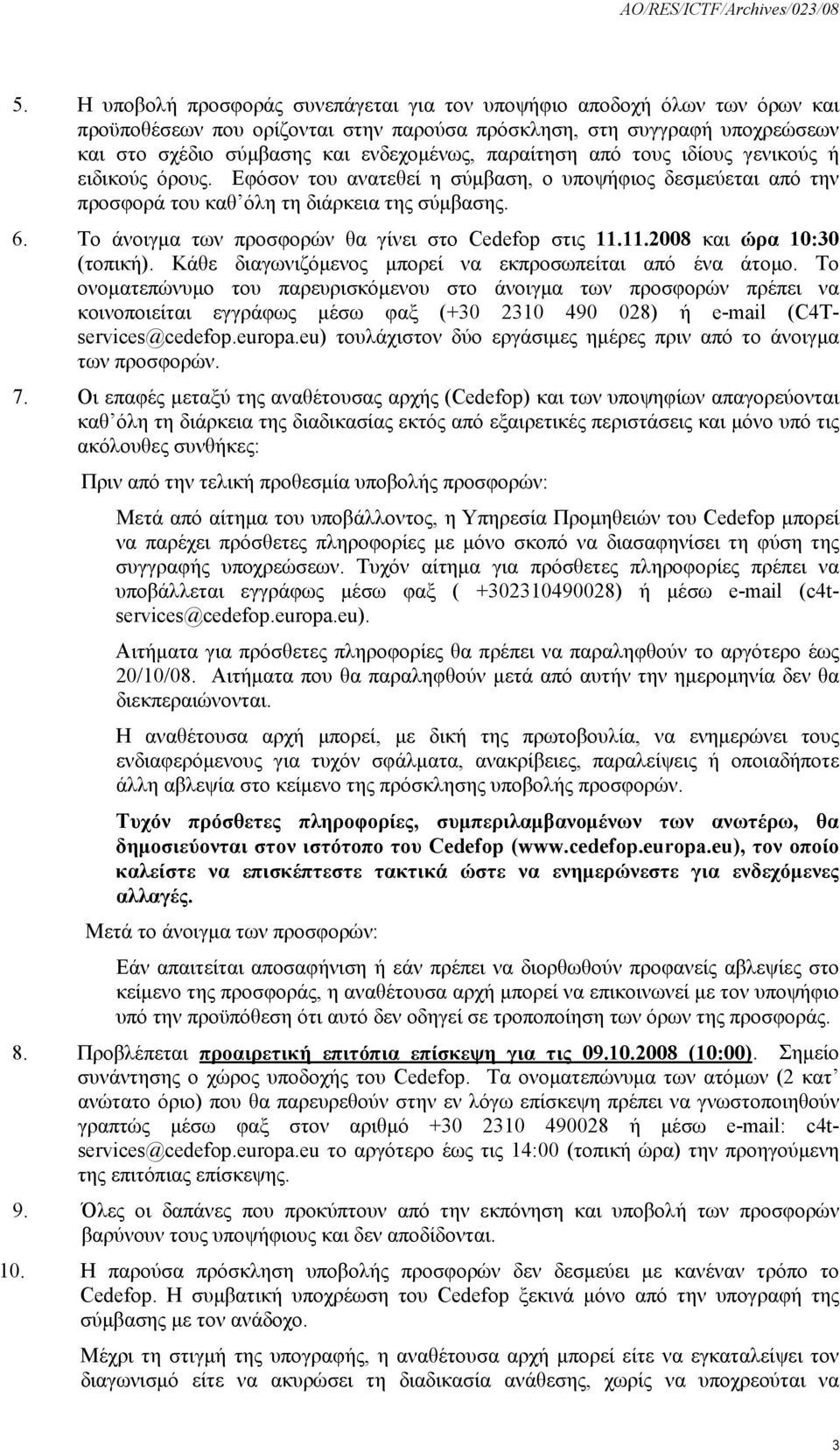 Το άνοιγμα των προσφορών θα γίνει στο Cedefop στις 11.11.2008 και ώρα 10:30 (τοπική). Κάθε διαγωνιζόμενος μπορεί να εκπροσωπείται από ένα άτομο.