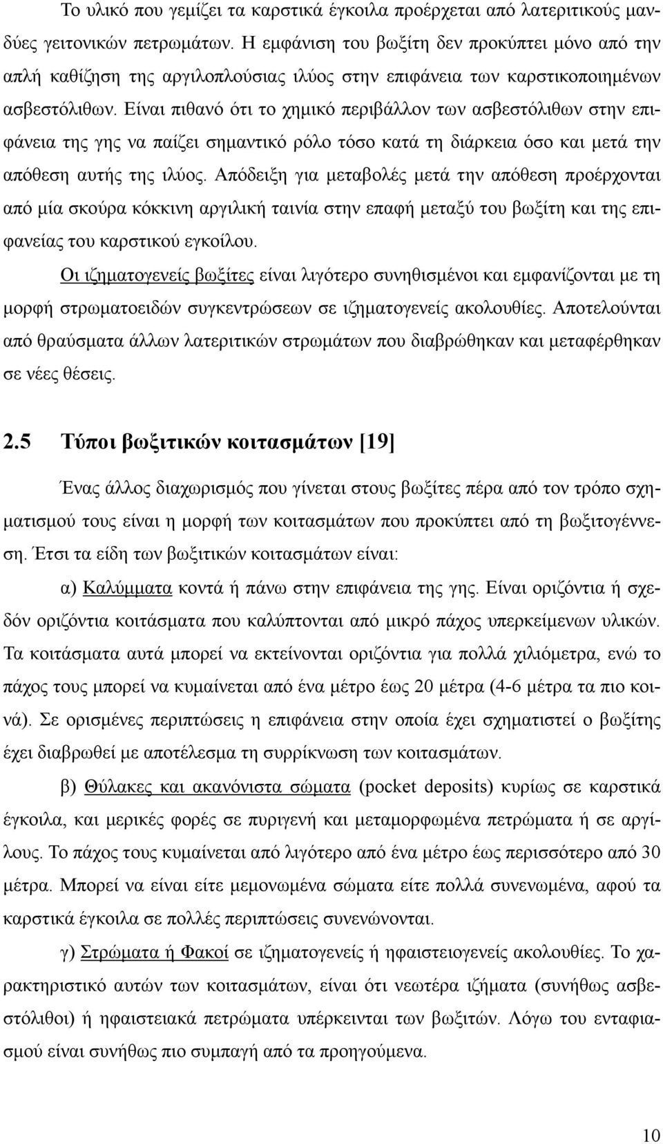 Είναι πιθανό ότι το χηµικό περιβάλλον των ασβεστόλιθων στην επιφάνεια της γης να παίζει σηµαντικό ρόλο τόσο κατά τη διάρκεια όσο και µετά την απόθεση αυτής της ιλύος.