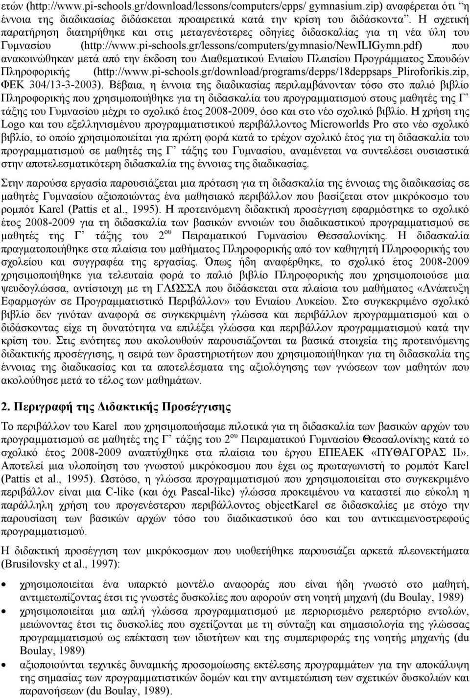 pdf) που ανακοινώθηκαν μετά από την έκδοση του Διαθεματικού Ενιαίου Πλαισίου Προγράμματος Σπουδών Πληροφορικής (http://www.pi-schools.gr/download/programs/depps/18deppsaps_pliroforikis.