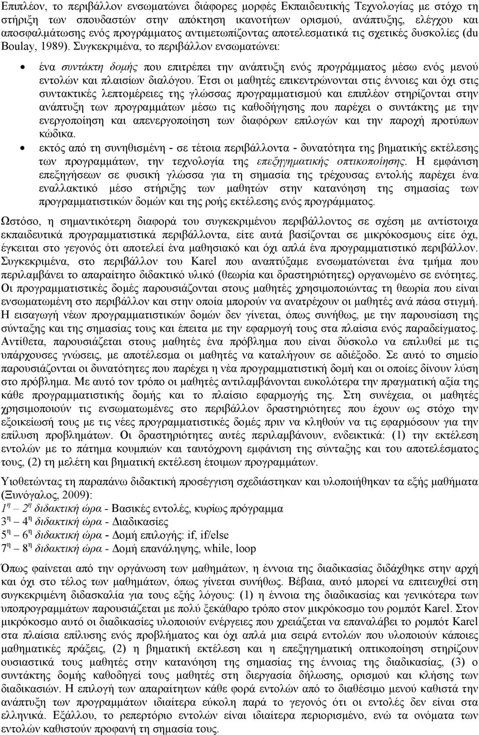 Συγκεκριμένα, το περιβάλλον ενσωματώνει: ένα συντάκτη δομής που επιτρέπει την ανάπτυξη ενός προγράμματος μέσω ενός μενού εντολών και πλαισίων διαλόγου.