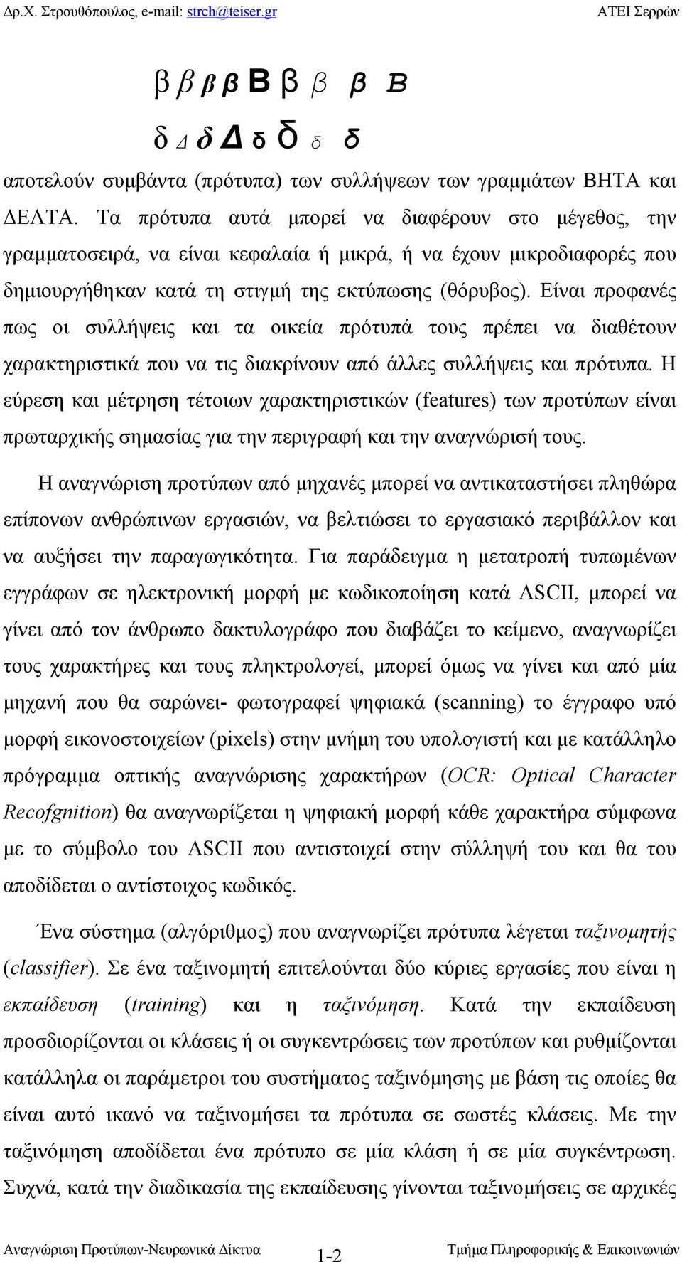 Είναι προφανές πως οι συλλήψεις και τα οικεία πρότυπά τους πρέπει να διαθέτουν χαρακτηριστικά που να τις διακρίνουν από άλλες συλλήψεις και πρότυπα.