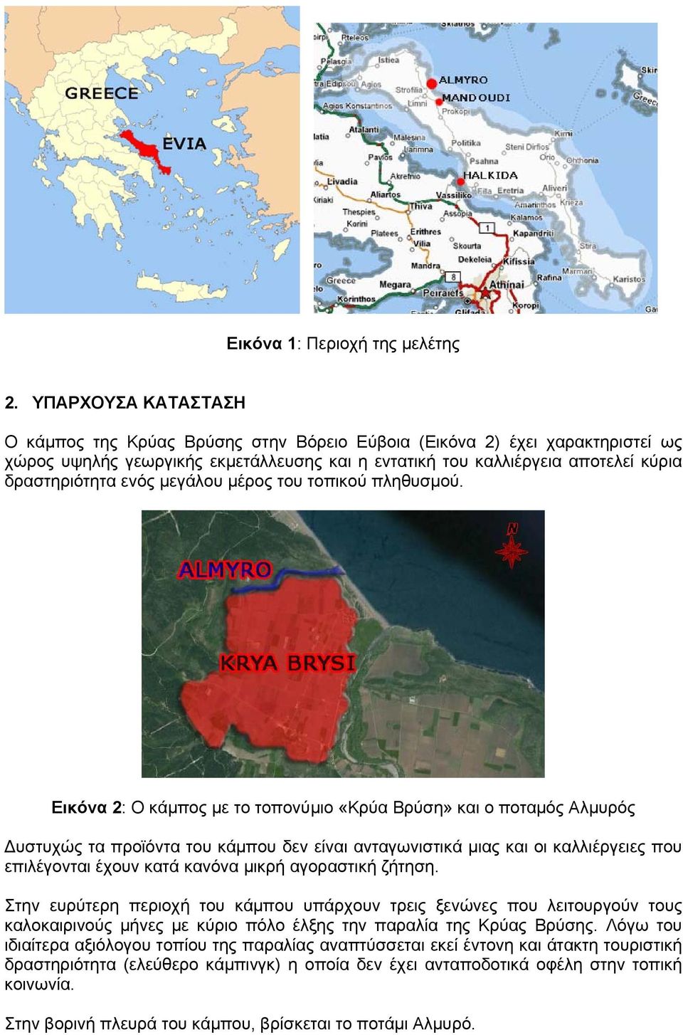 μεγάλου μέρος του τοπικού πληθυσμού.