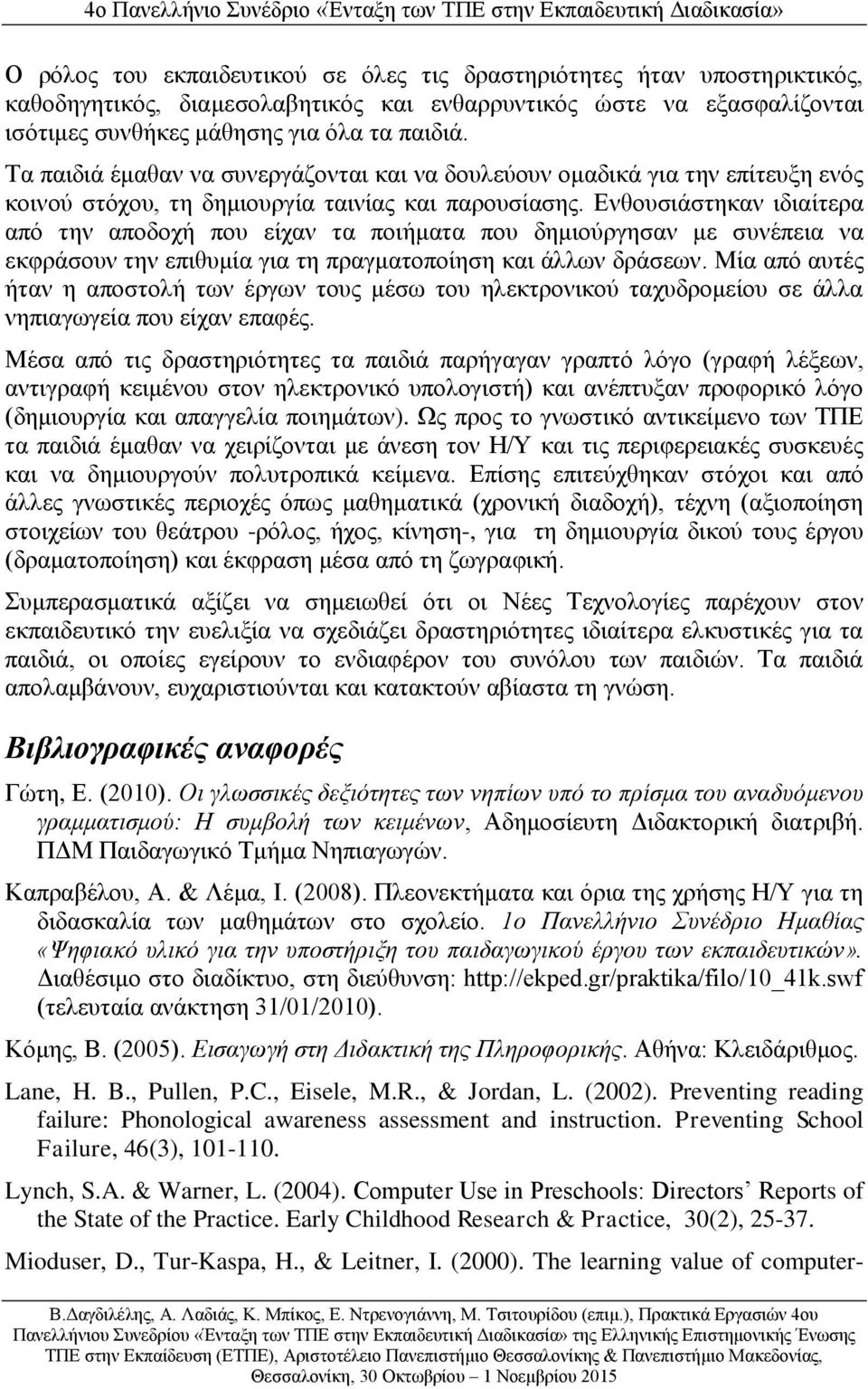 Ενθουσιάστηκαν ιδιαίτερα από την αποδοχή που είχαν τα ποιήματα που δημιούργησαν με συνέπεια να εκφράσουν την επιθυμία για τη πραγματοποίηση και άλλων δράσεων.