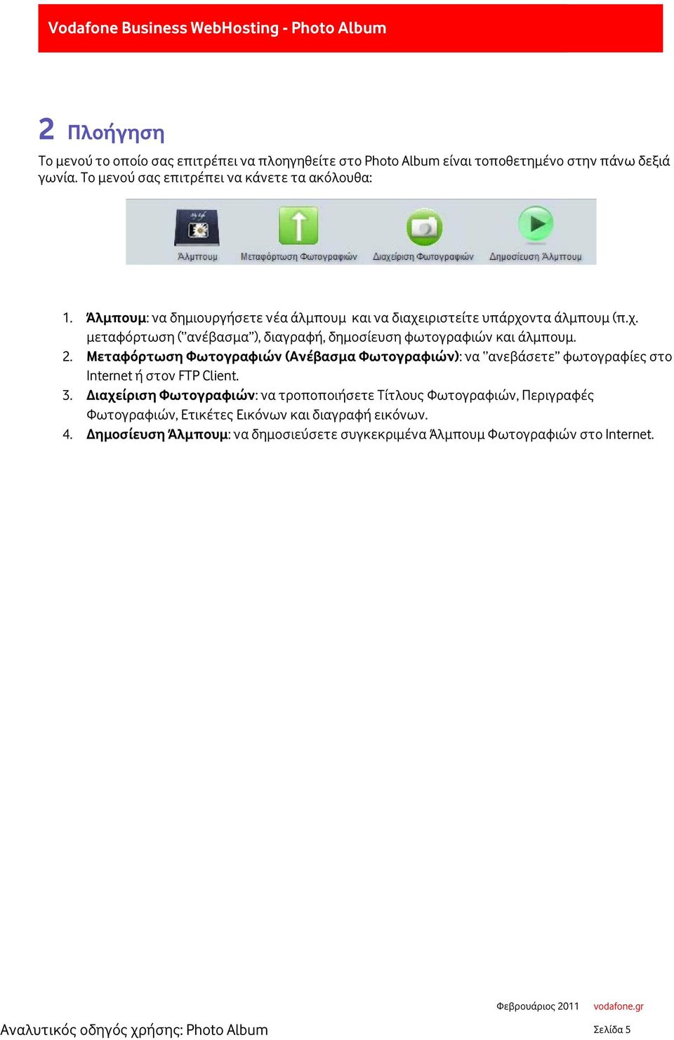 Μεταφόρτωση Φωτογραφιών (Ανέβασμα Φωτογραφιών): να ανεβάσετε φωτογραφίες στο Internet ή στον FTP Client. 3.