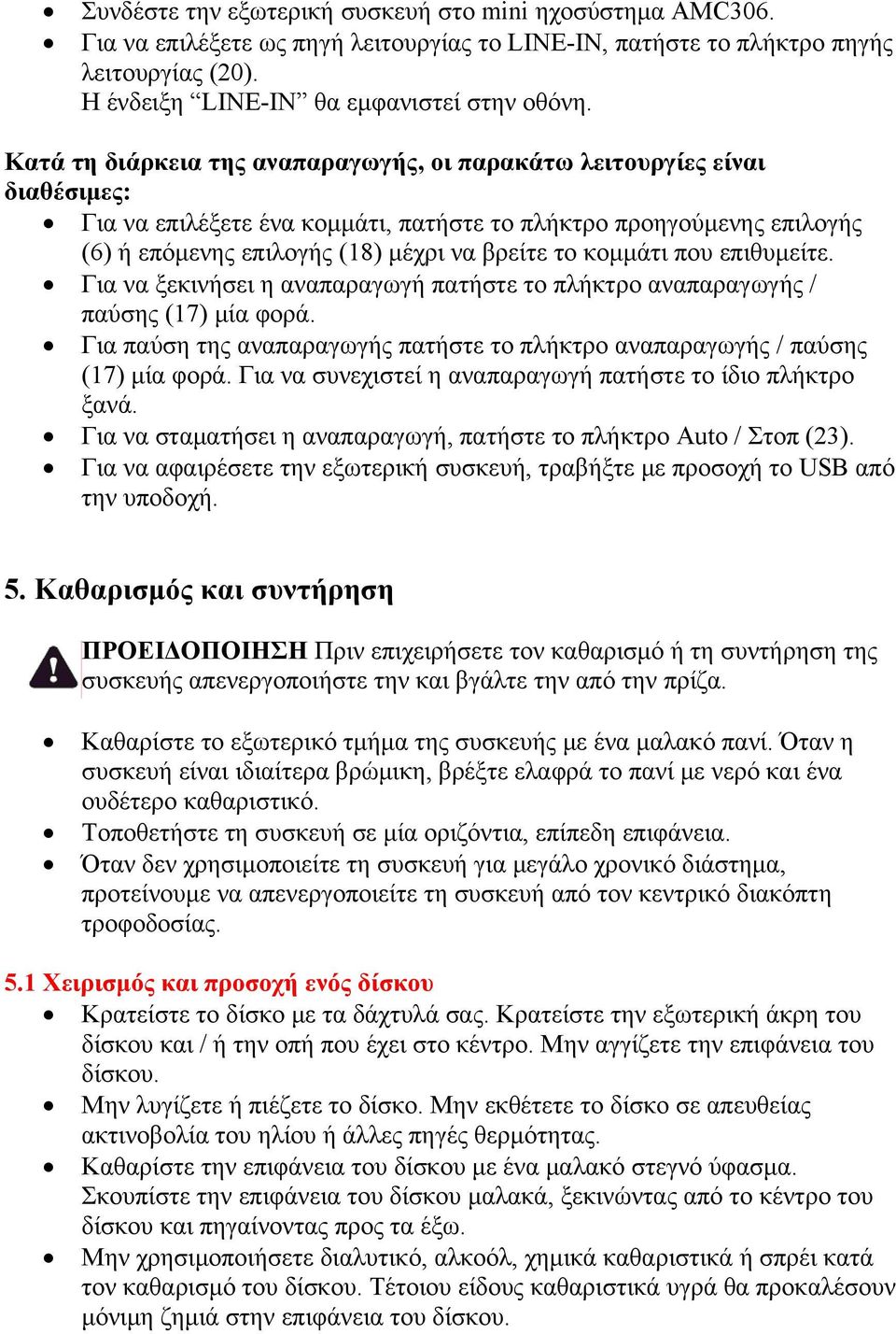 κομμάτι που επιθυμείτε. Για να ξεκινήσει η αναπαραγωγή πατήστε το πλήκτρο αναπαραγωγής / παύσης (17) μία φορά. Για παύση της αναπαραγωγής πατήστε το πλήκτρο αναπαραγωγής / παύσης (17) μία φορά.