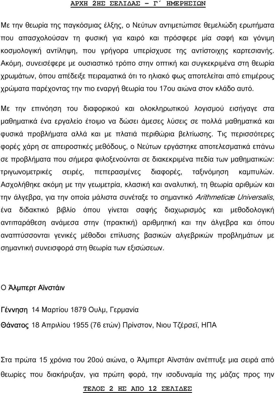 Ακόμη, συνεισέφερε με ουσιαστικό τρόπο στην οπτική και συγκεκριμένα στη θεωρία χρωμάτων, όπου απέδειξε πειραματικά ότι το ηλιακό φως αποτελείται από επιμέρους χρώματα παρέχοντας την πιο εναργή θεωρία