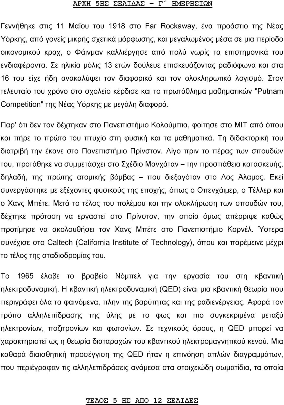 Σε ηλικία μόλις 13 ετών δούλευε επισκευάζοντας ραδιόφωνα και στα 16 του είχε ήδη ανακαλύψει τον διαφορικό και τον ολοκληρωτικό λογισμό.