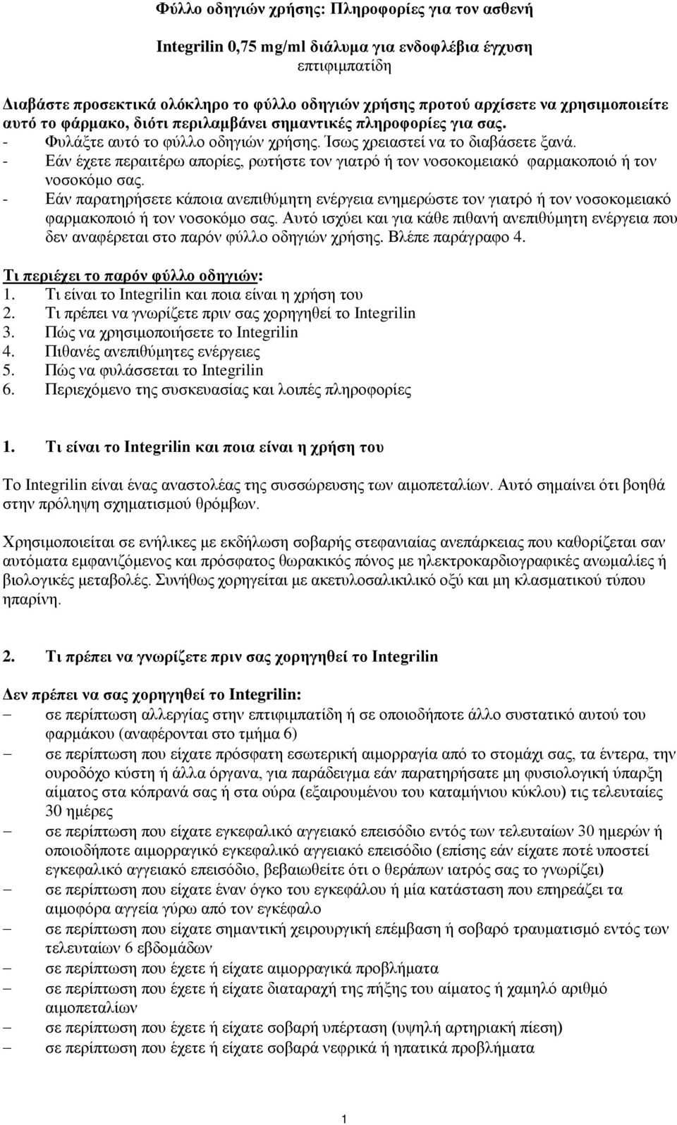 - Εάν έχετε περαιτέρω απορίες, ρωτήστε τον γιατρό ή τον νοσοκομειακό φαρμακοποιό ή τον νοσοκόμο σας.