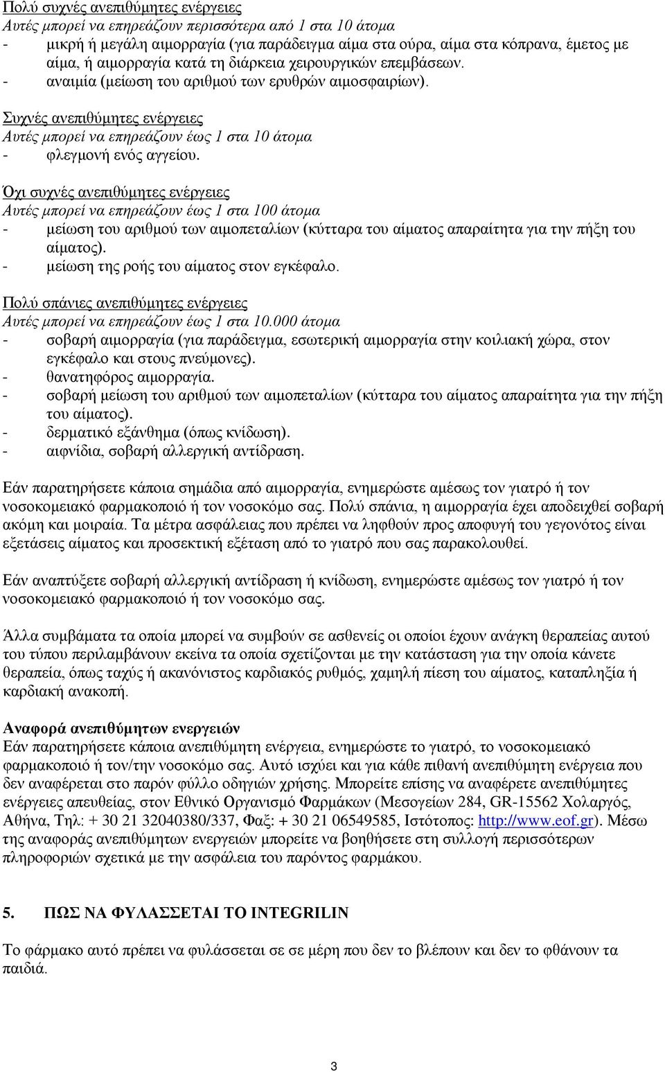 Όχι συχνές ανεπιθύμητες ενέργειες Αυτές μπορεί να επηρεάζουν έως 1 στα 100 άτομα - μείωση του αριθμού των αιμοπεταλίων (κύτταρα του αίματος απαραίτητα για την πήξη του αίματος).