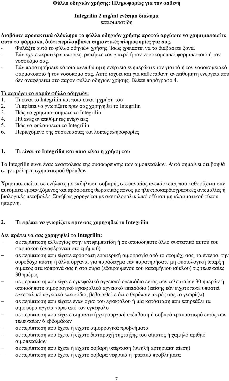 - Εάν έχετε περαιτέρω απορίες, ρωτήστε τον γιατρό ή τον νοσοκομειακό φαρμακοποιό ή τον νοσοκόμο σας.