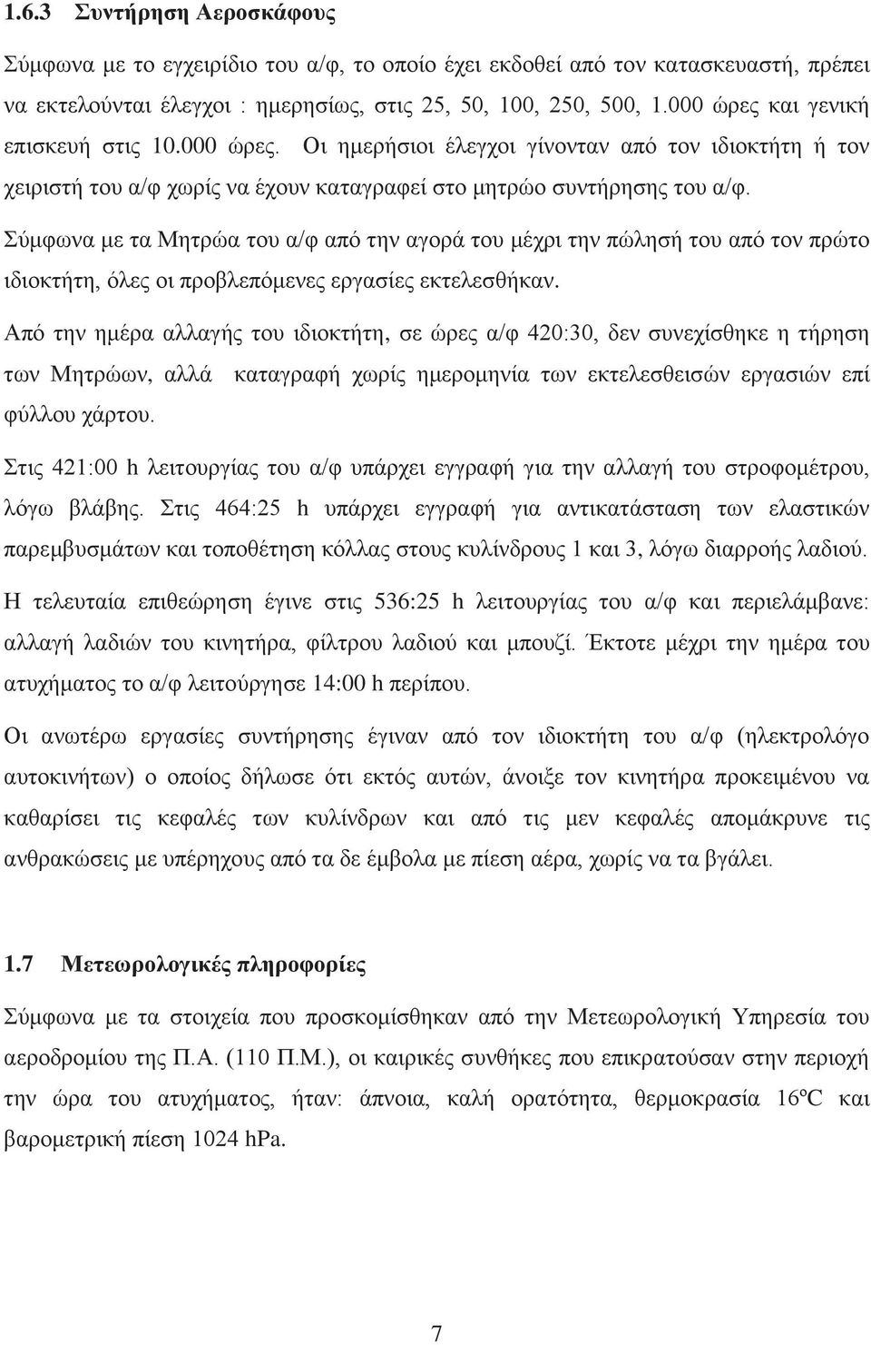 Σύμφωνα με τα Μητρώα του α/φ από την αγορά του μέχρι την πώλησή του από τον πρώτο ιδιοκτήτη, όλες οι προβλεπόμενες εργασίες εκτελεσθήκαν.