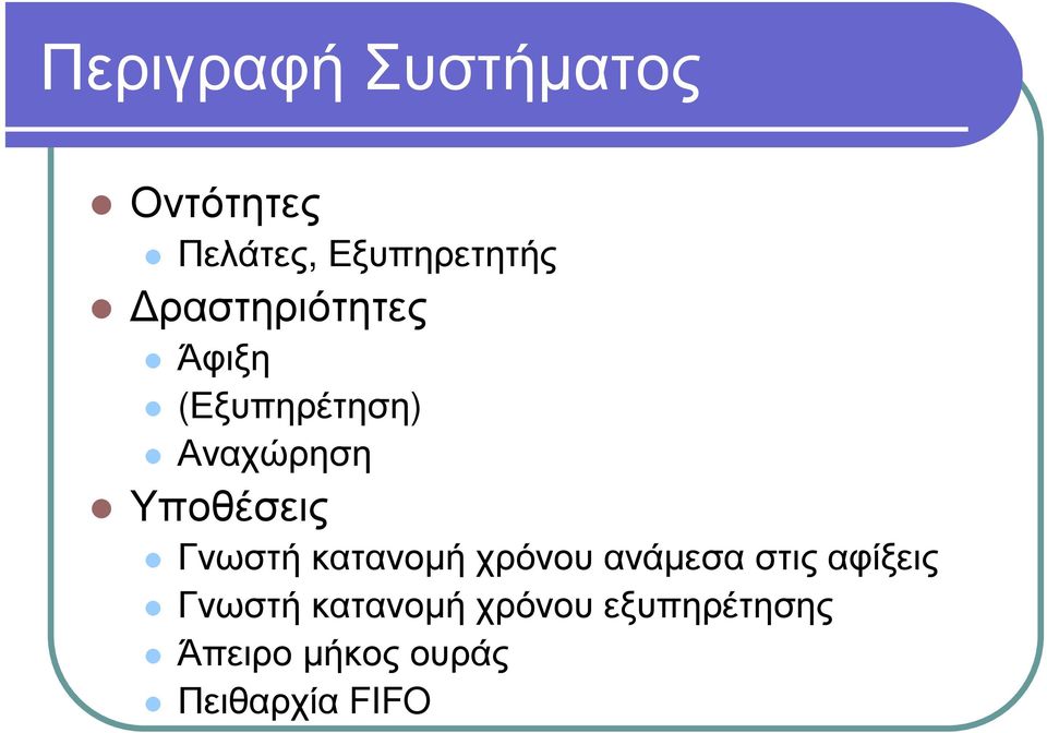 ν ω σ τή κ α τα ν ο µ ή χ ρ ό ν ο υ α ν άµ εσ α σ τι ς α φ ί ξ ει ς Γ ν ω σ τή κ α τα ν ο