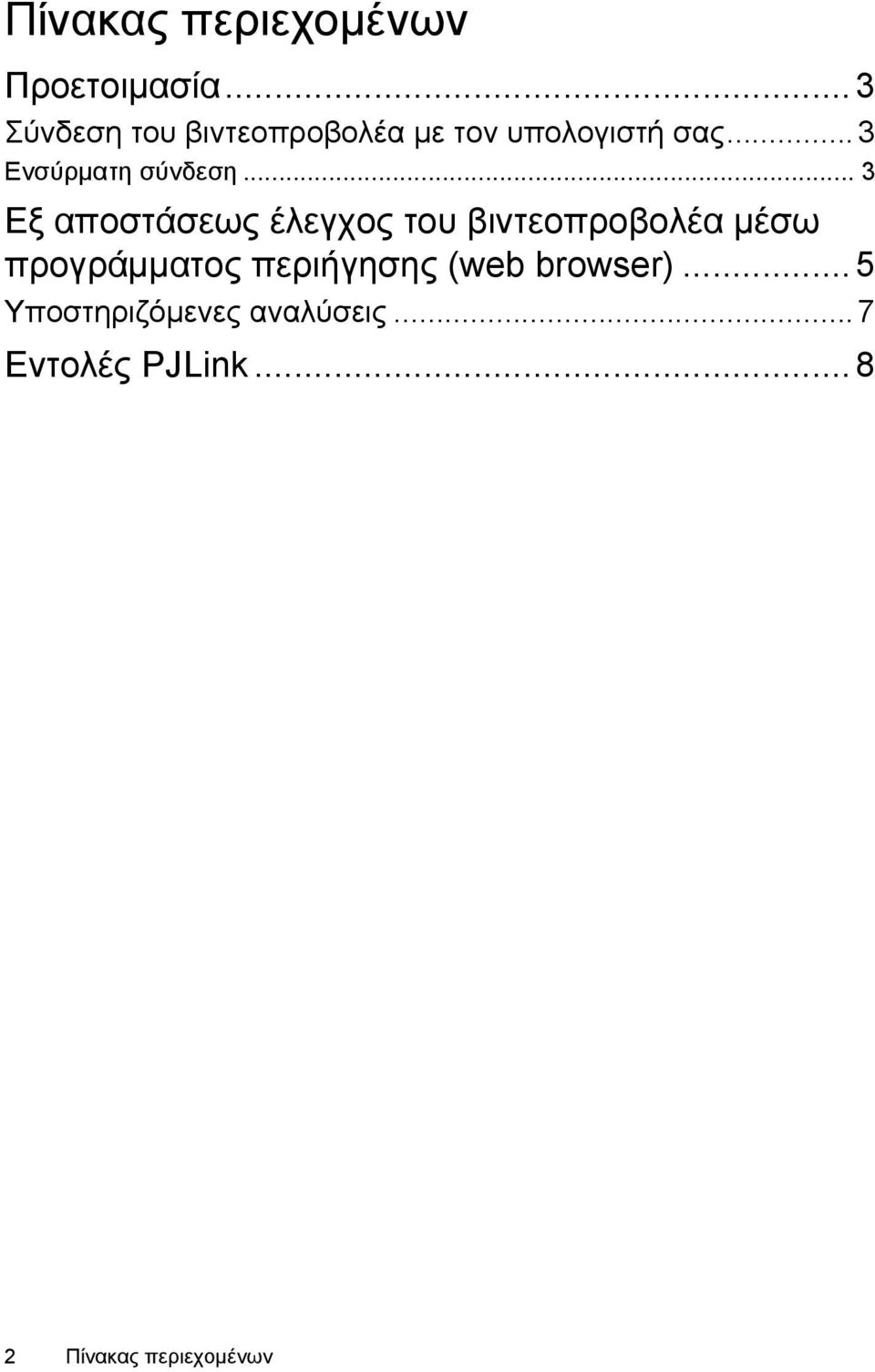 ..3 Ενσύρματη σύνδεση.