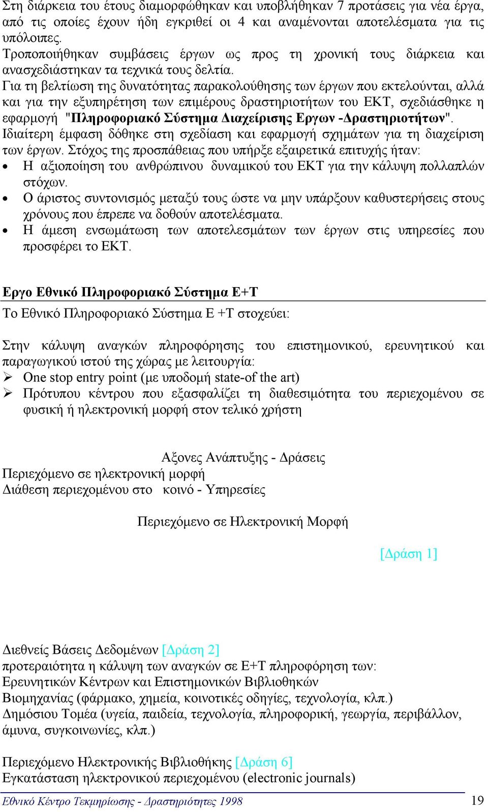 Για τη βελτίωση της δυνατότητας παρακολούθησης των έργων που εκτελούνται, αλλά και για την εξυπηρέτηση των επιμέρους δραστηριοτήτων του ΕΚΤ, σχεδιάσθηκε η εφαρμογή "Πληροφοριακό Σύστημα Διαχείρισης
