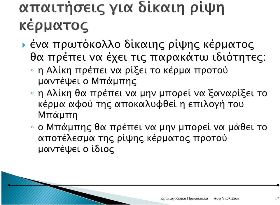 μπορεί να ξαναρίξει ξ το κέρμα αφού της αποκαλυφθεί η επιλογή του Μπάμπη ο Μπάμπης