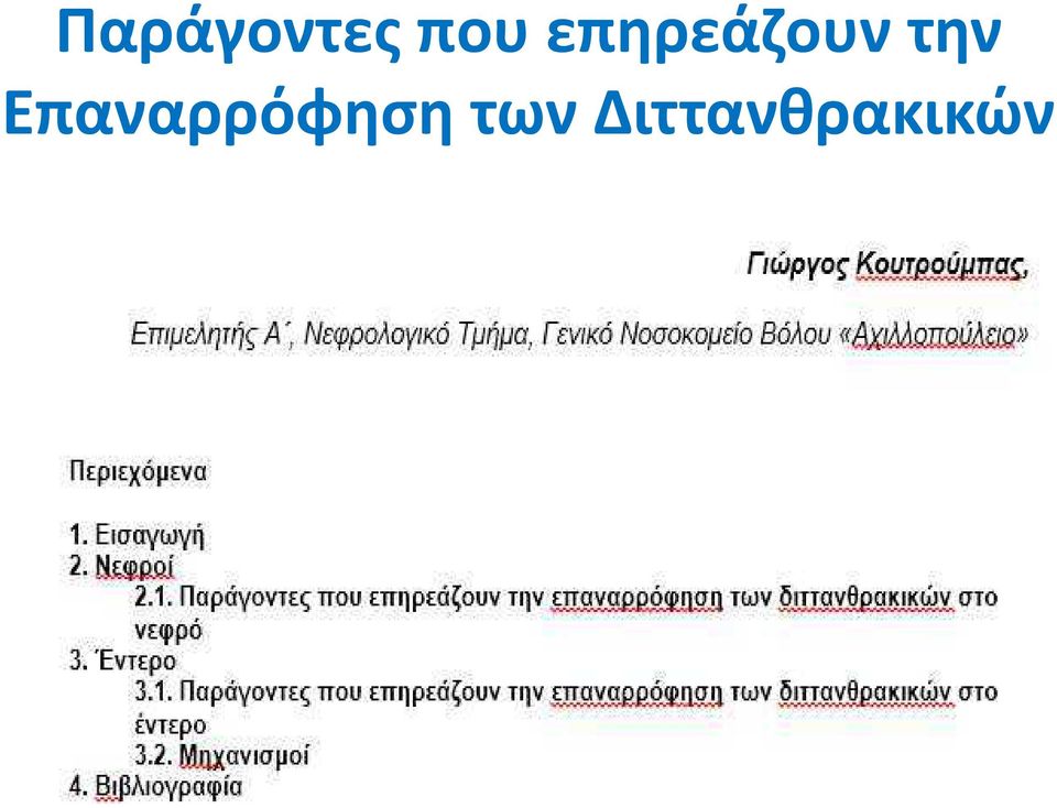 Επαναρρόφηση