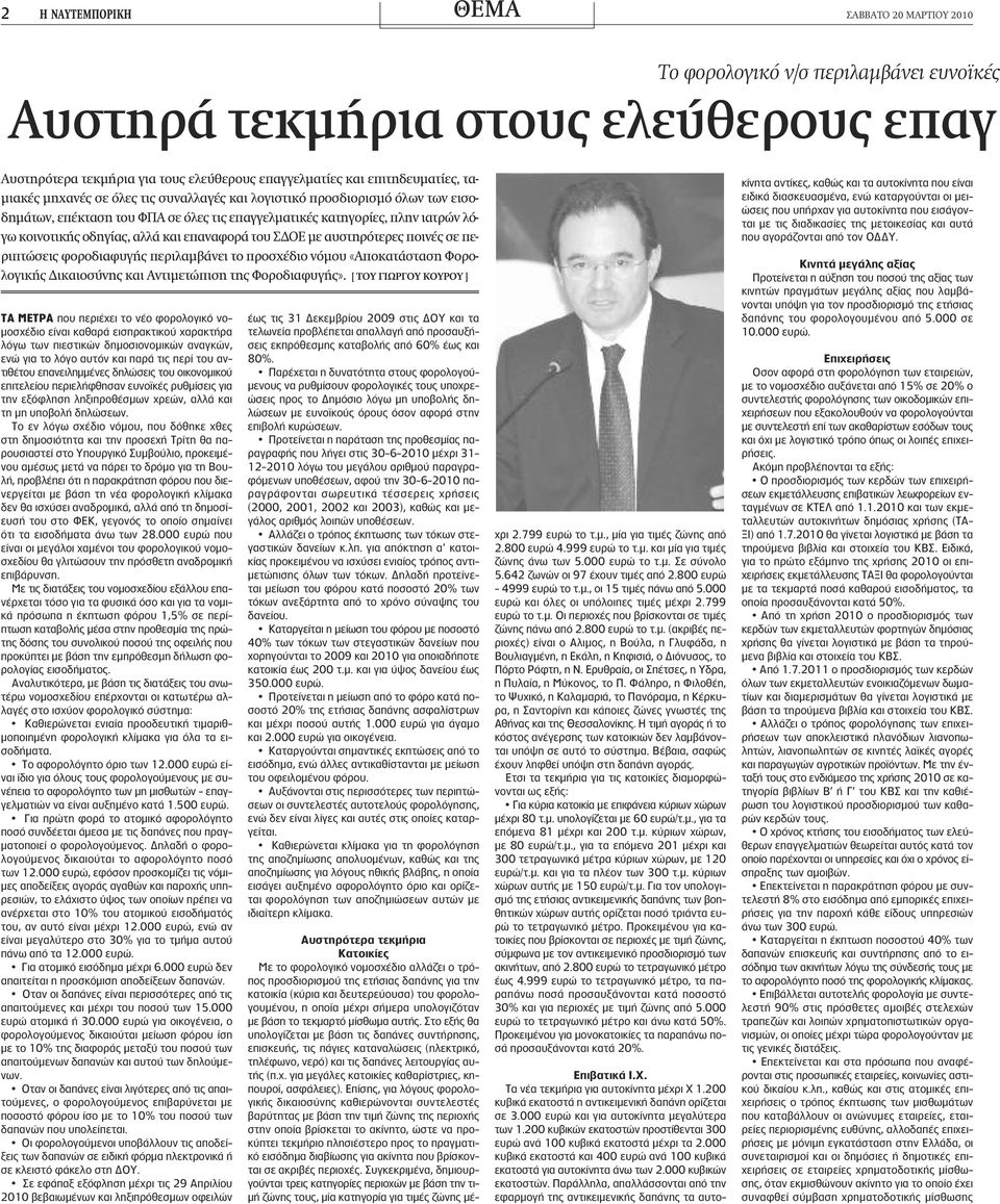 επαναφορά του ΣΔΟΕ με αυστηρότερες ποινές σε περιπτώσεις φοροδιαφυγής περιλαμβάνει το προσχέδιο νόμου «Αποκατάσταση Φορολογικής Δικαιοσύνης και Αντιμετώπιση της Φοροδιαφυγής».