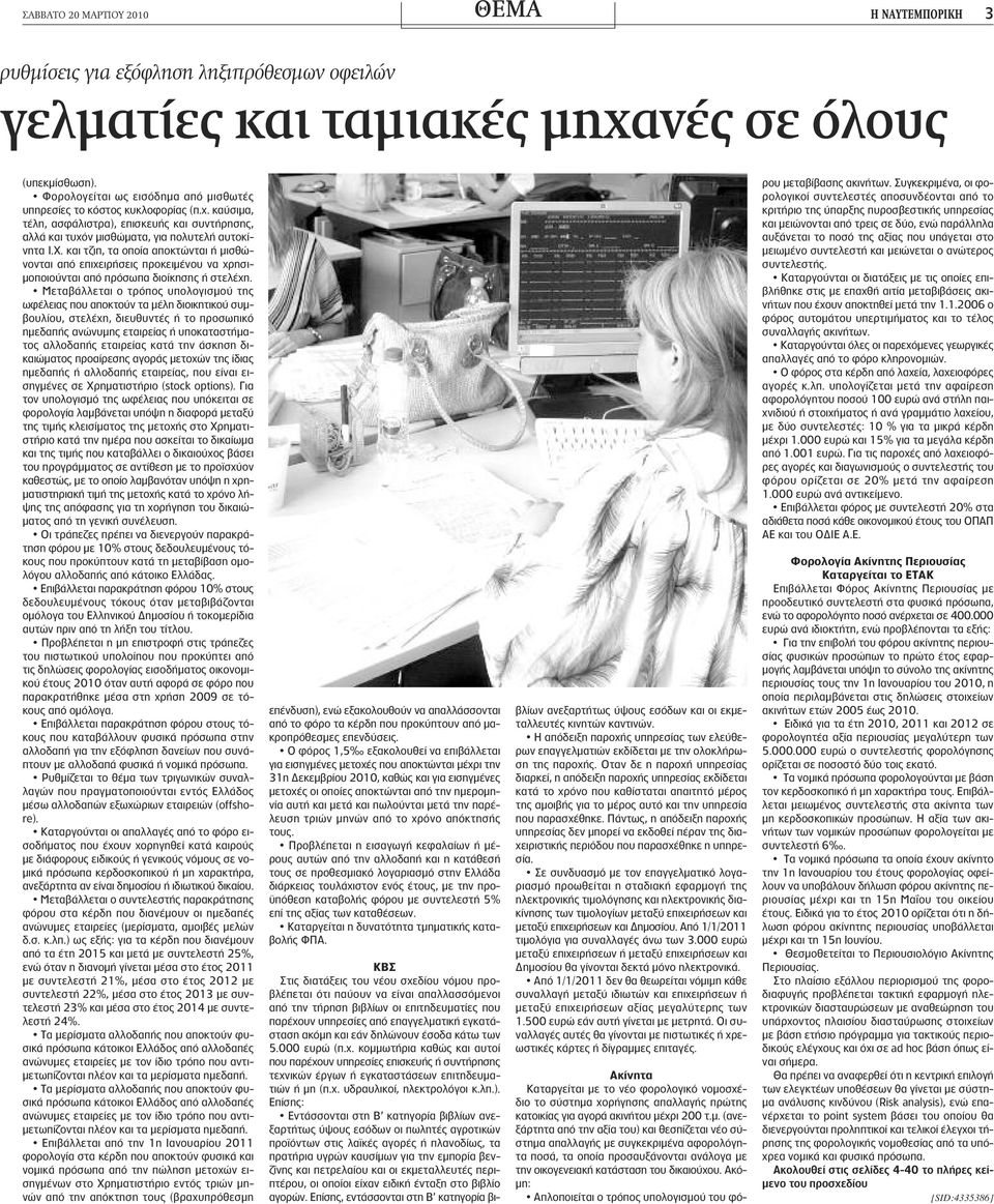 και τζιπ, τα οποία αποκτώνται ή μισθώνονται από επιχειρήσεις προκειμένου να χρησιμοποιούνται από πρόσωπα διοίκησης ή στελέχη.