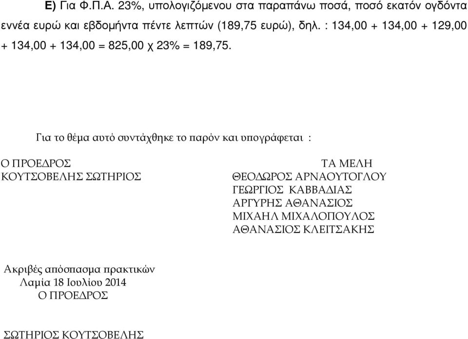 : 134,00 + 134,00 + 129,00 + 134,00 + 134,00 = 825,00 χ 23% = 189,75.