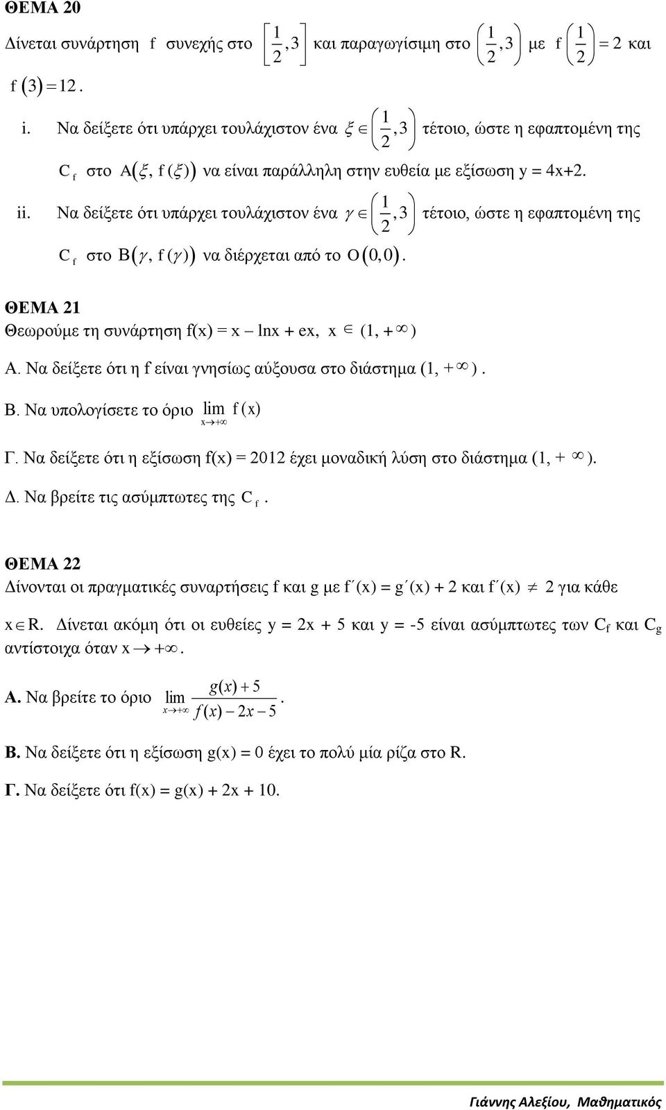 δηάζηεκα (, + ) Β Να ππνινγίζεηε ην όξην lim ( ) Γ Να δείμεηε όηη ε εμίζωζε () = 0 έρεη κνλαδηθή ιύζε ζην δηάζηεκα (, + ) Γ Να βξείηε ηηο αζύκπηωηεο ηεο ΘΔΜΑ Γίλνληαη νη πξαγκαηηθέο ζπλαξηήζεηο θαη g