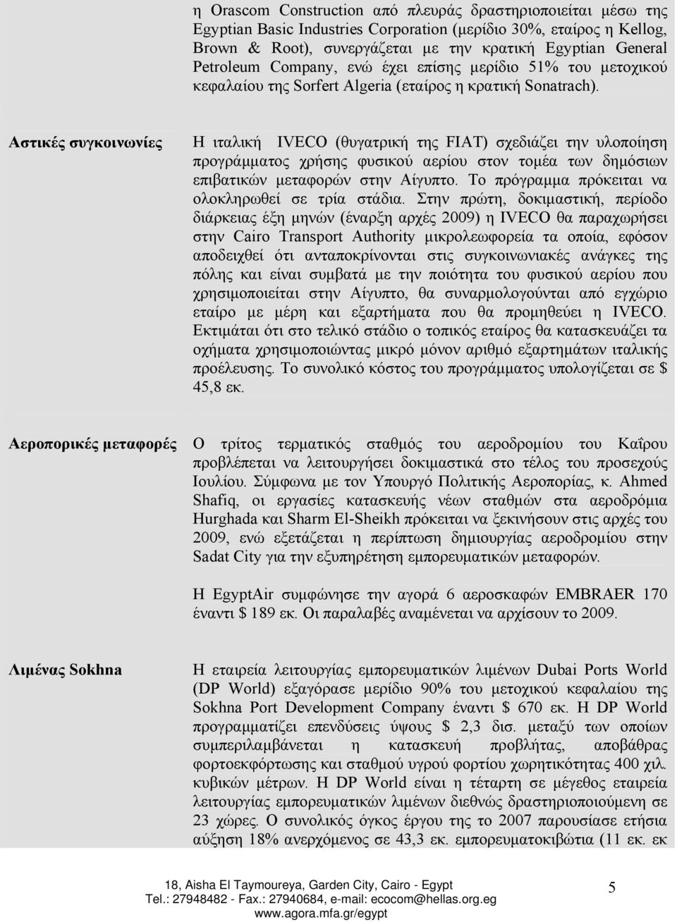 Αστικές συγκοινωνίες Η ιταλική IVECO (θυγατρική της FIAT) σχεδιάζει την υλοποίηση προγράµµατος χρήσης φυσικού αερίου στον τοµέα των δηµόσιων επιβατικών µεταφορών στην Αίγυπτο.