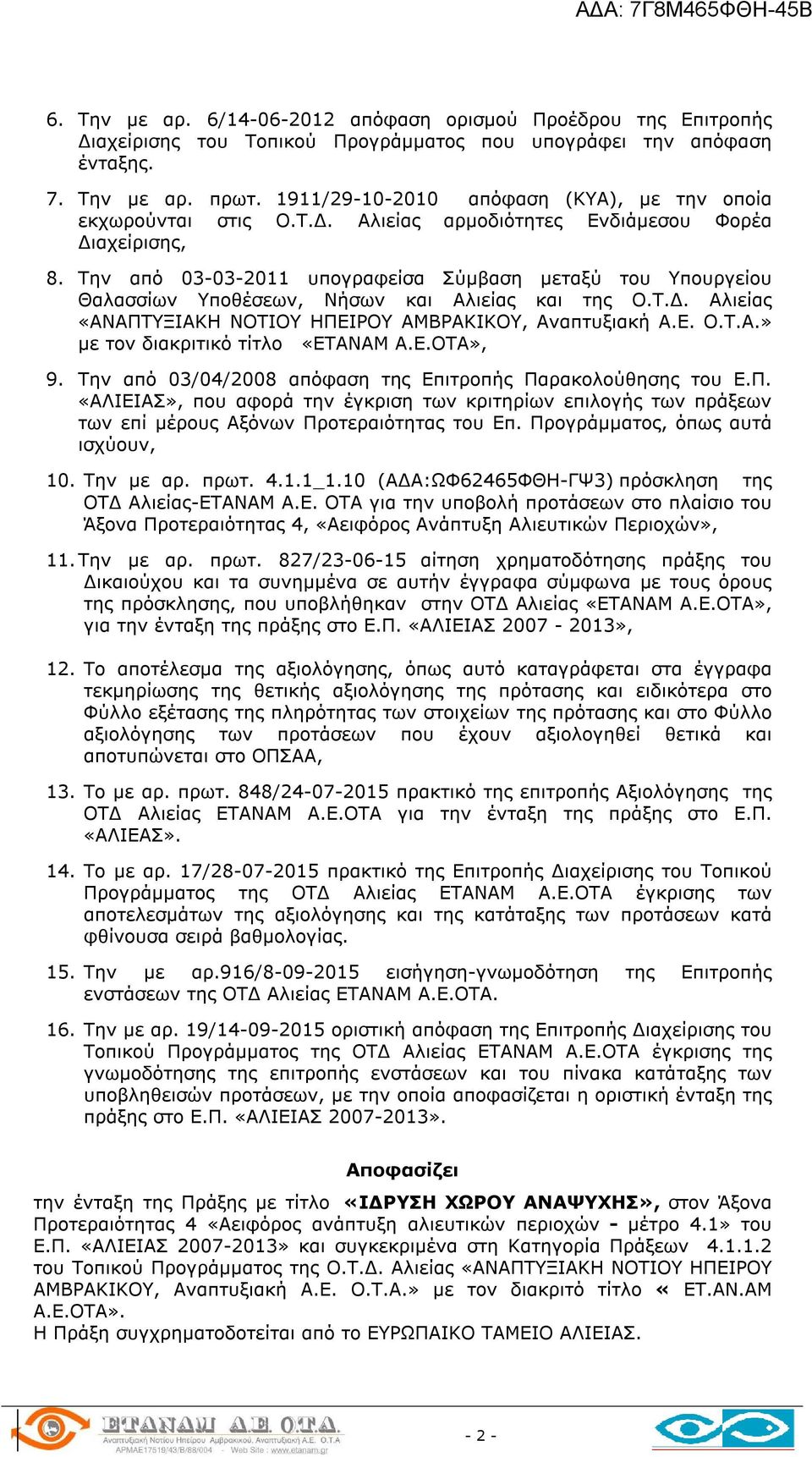 Την από 03-03-2011 υπογραφείσα Σύμβαση μεταξύ του Υπουργείου Θαλασσίων Υποθέσεων, Νήσων και Αλιείας και της Ο.Τ.Δ. Αλιείας «ΑΝΑΠΤΥΞΙΑΚΗ ΝΟΤΙΟΥ ΗΠΕΙΡΟΥ ΑΜΒΡΑΚΙΚΟΥ, Αναπτυξιακή Α.Ε. Ο.Τ.Α.» με τον διακριτικό τίτλο «ETANAM Α.