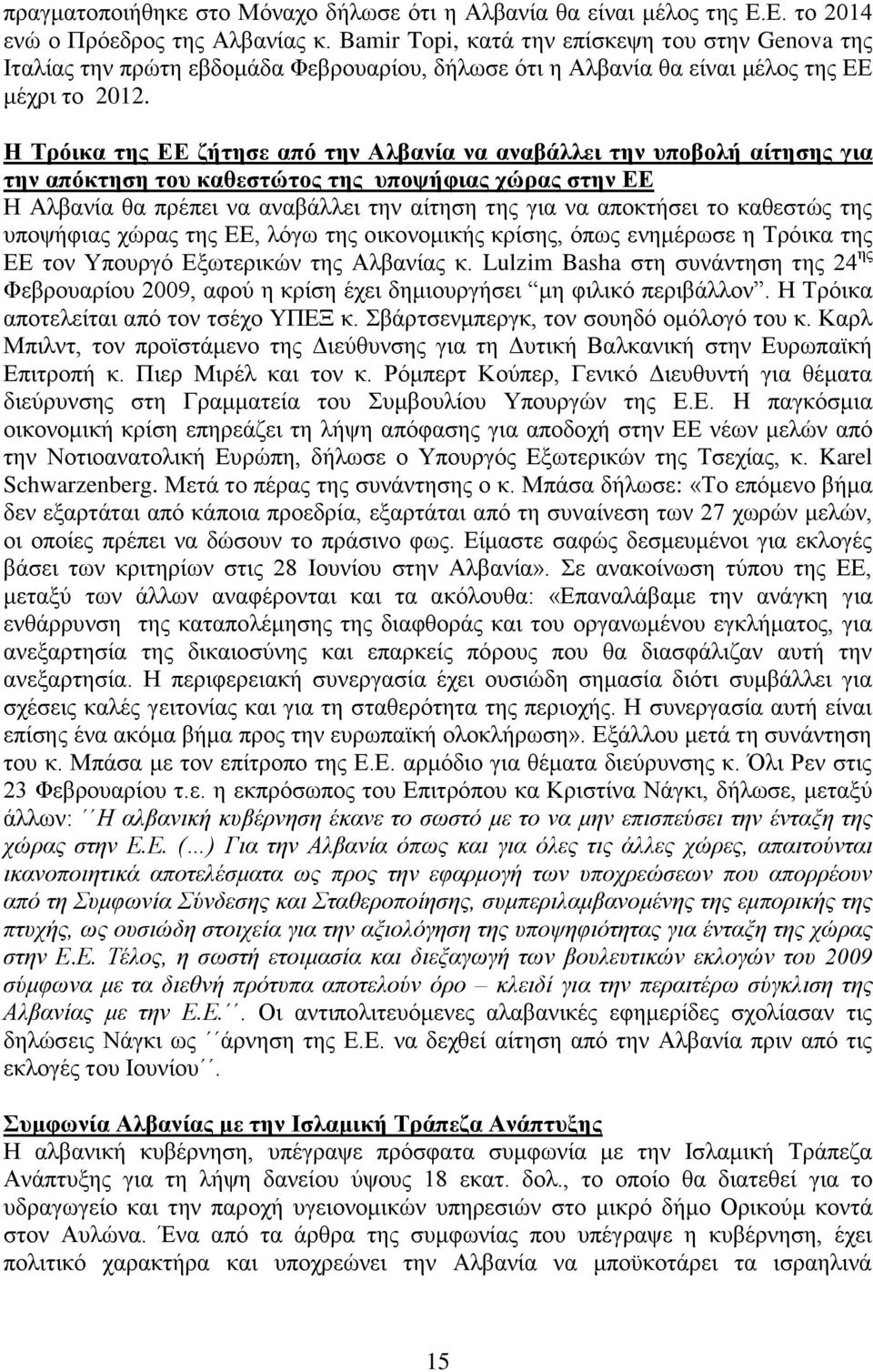 Η Σξόηθα ηεο ΔΔ δήηεζε από ηελ Αιβαλία λα αλαβάιιεη ηελ ππνβνιή αίηεζεο γηα ηελ απόθηεζε ηνπ θαζεζηώηνο ηεο ππνςήθηαο ρώξαο ζηελ ΔΔ Ζ Αιβαλία ζα πξέπεη λα αλαβάιιεη ηελ αίηεζε ηεο γηα λα απνθηήζεη ην