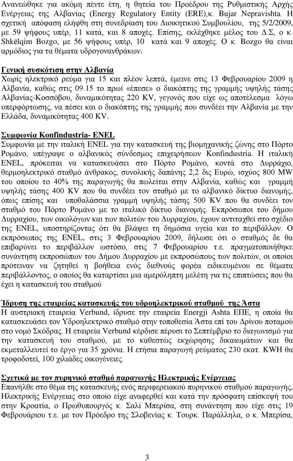 Shkëlqim Bozgo, κε 56 ςήθνπο ππέξ, 10 θαηά θαη 9 απνρέο. Ο θ. Bozgo ζα είλαη αξκφδηνο γηα ηα ζέκαηα πδξνγνλαλζξάθσλ.
