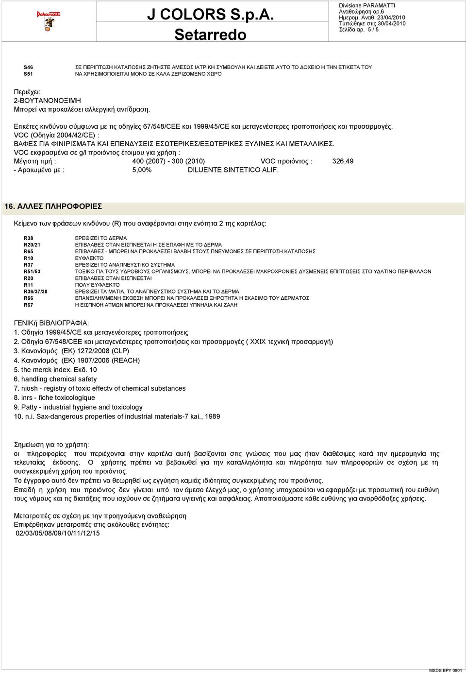 προκαλέσει αλλεργική αντίδραση. Ετικέτες κινδύνου σύμφωνα με τις οδηγίες 67/548/CEE και 1999/45/CE και μεταγενέστερες τροποποιήσεις και προσαρμογές.