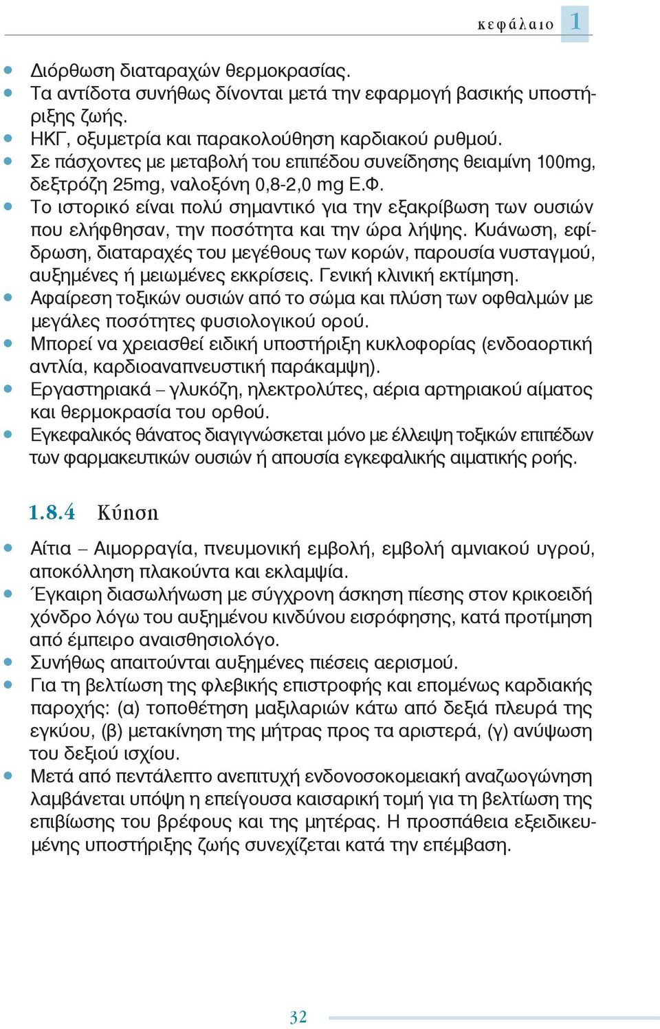 Το ιστορικό είναι πολύ σημαντικό για την εξακρίβωση των ουσιών που ελήφθησαν, την ποσότητα και την ώρα λήψης.